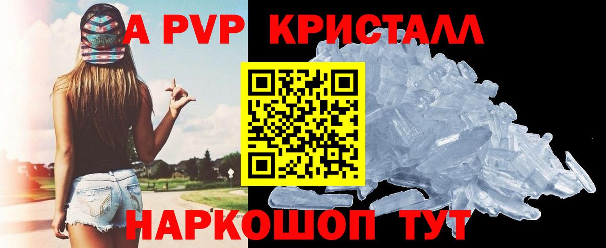 A-PVP крисы CK Новочеркасск
