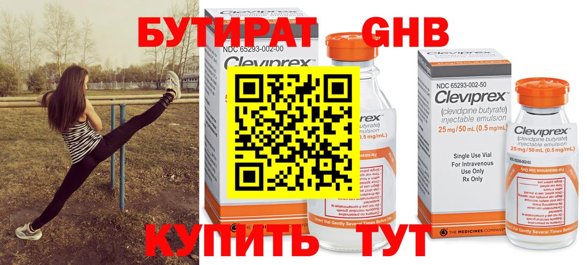 Новочеркасск  Бутират 1.4BDO  Вход с VPN 