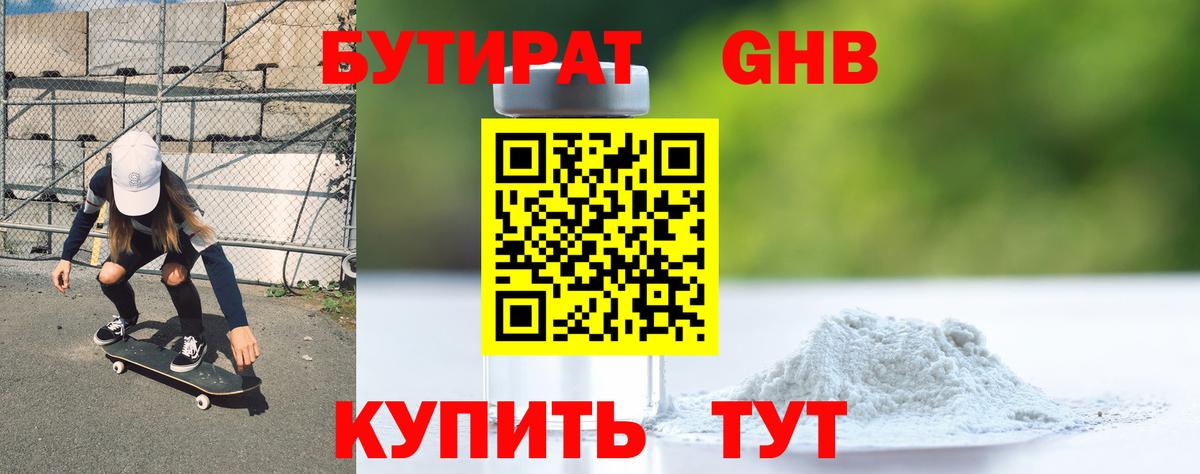 БУТИРАТ буратино Новочеркасск