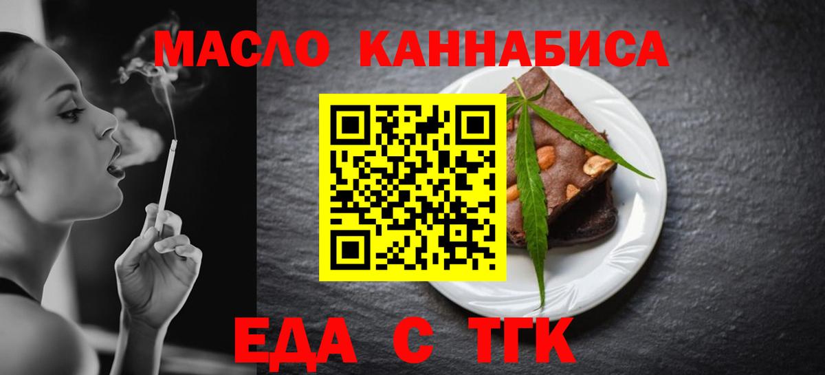 Еда ТГК конопля  Вход с VPN  Новочеркасск 