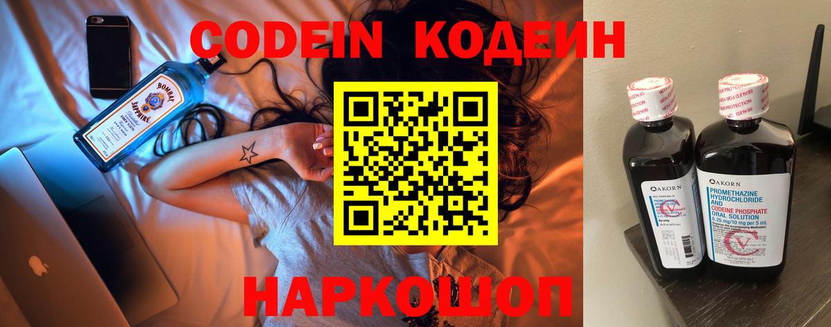 Codein Purple Drank  Вход с VPN  Новочеркасск  Кодеин Purple Drank 