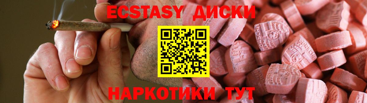 ЭКСТАЗИ  ЭКСТАЗИ диски  Новочеркасск  Вход с VPN  Ecstasy диски 