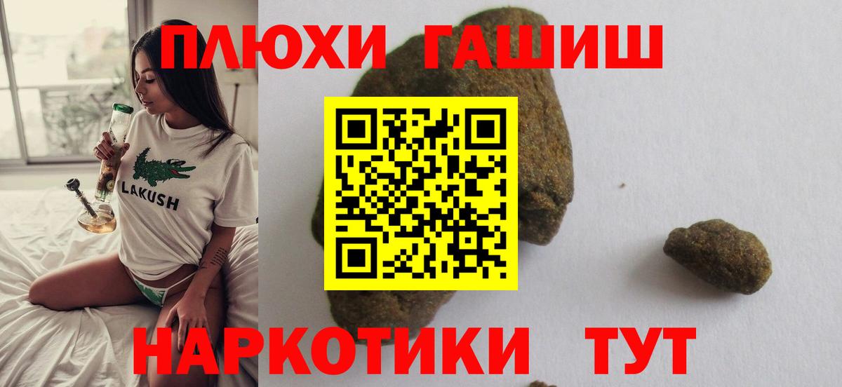 Гашиш хэш Новочеркасск