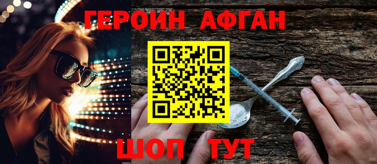 Новочеркасск  Героин  Вход с VPN  Героин афганец 