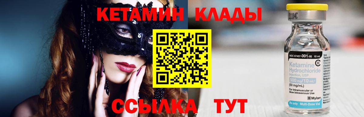 Кетамин VHQ  Кетамин VHQ  Вход с VPN  Новочеркасск 