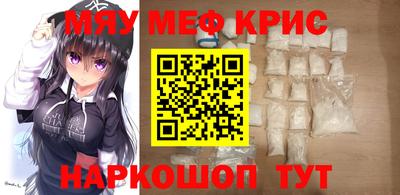 мяу мяу кристалл Чебаркуль