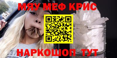 мяу мяу кристалл Чебаркуль