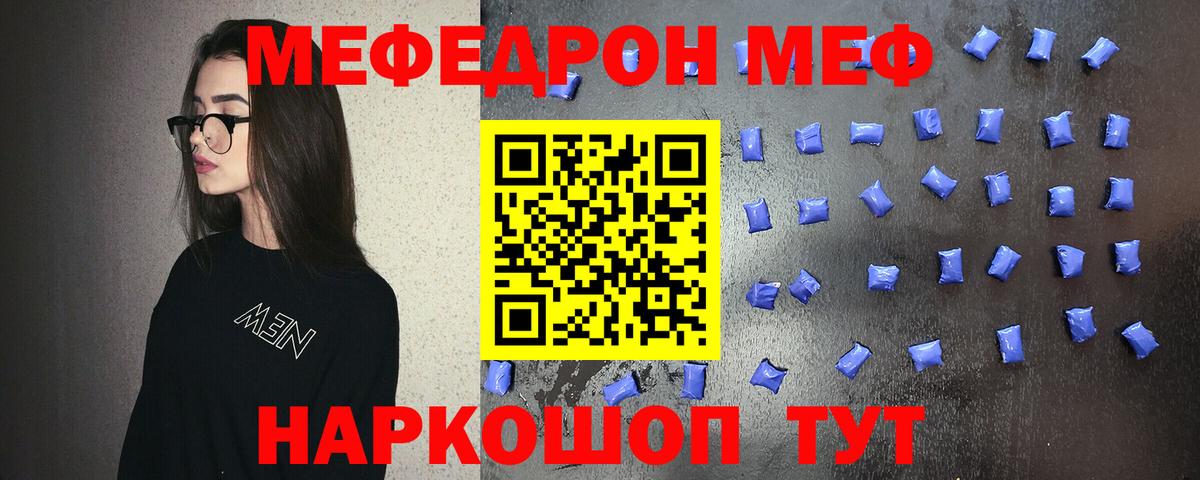 Меф мяу мяу  Новочеркасск