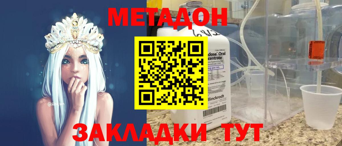 Метадон белоснежный  Вход с VPN  МЕТАДОН methadone  гидра как войти  Новочеркасск 