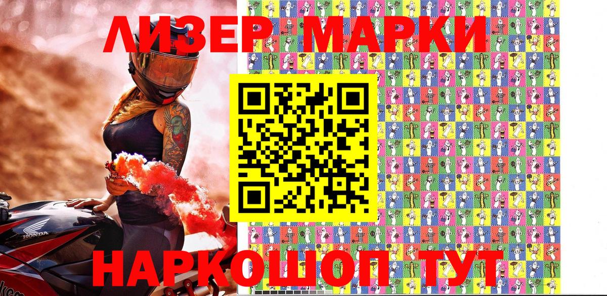 Марки NBOMe  купить наркотики цена  Вход с VPN  Наркотические марки 1,8мг  Новочеркасск  Наркотические марки 1,8мг 