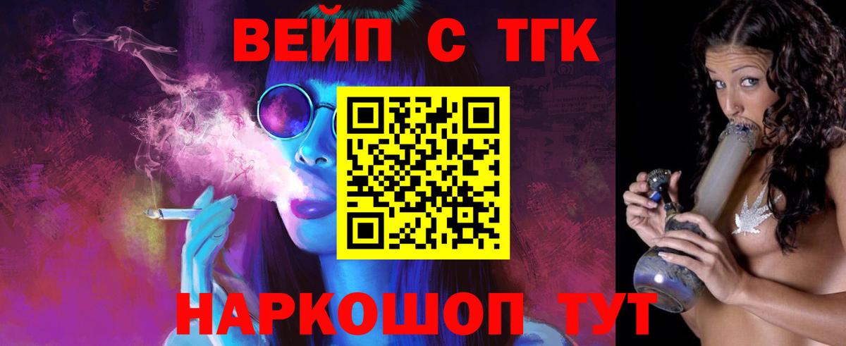 Новочеркасск  ТГК THC oil  Вход с VPN  Дистиллят ТГК жижа 